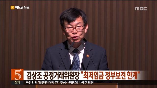 김상조 공정위원장 "최저임금 정부보전 한계마중물 차원"