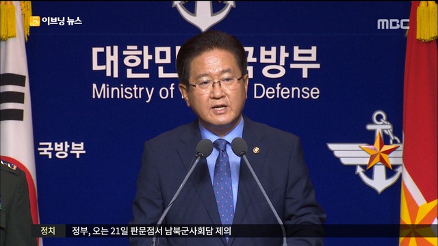 정부 에 오는 21일 남북군사회담 개최 제안