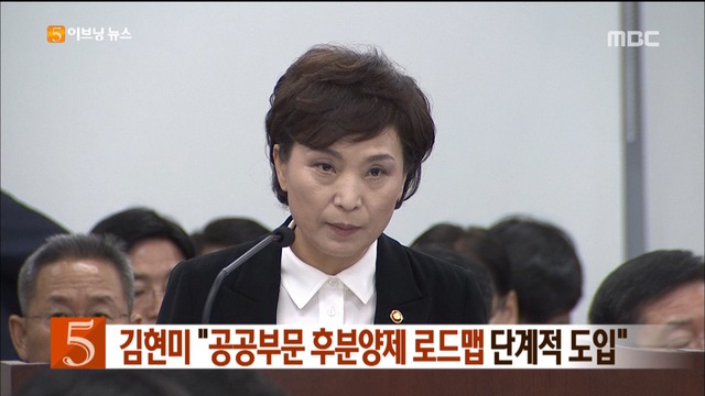 김현미 "공공부문 후분양제 로드맵 단계적 도입"