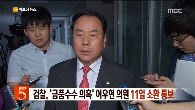 검찰 금품수수 의혹 이우현 의원 11일 소환 통보