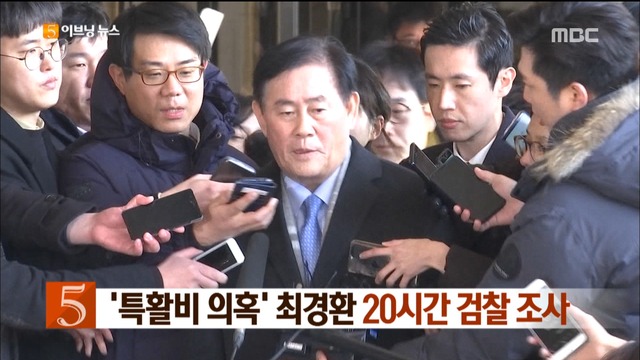국정원 특활비 의혹 최경환 20시간 검찰 조사