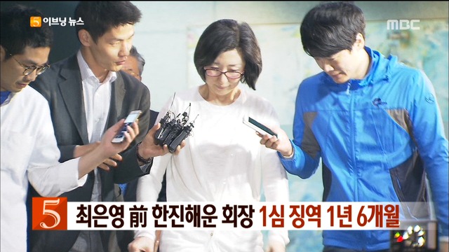 미공개정보 이용 최은영 한진해운 전 회장 징역 1년6월