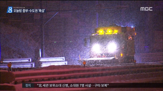 "최고 15cm 이상" 오늘밤 중부수도권 눈폭탄