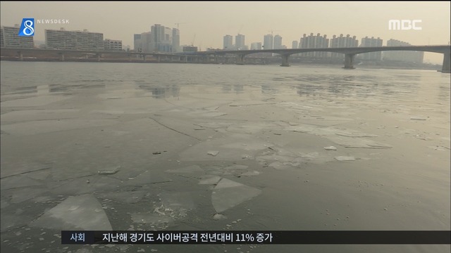 한강 꽁꽁 올겨울 첫 결빙 내일 빙판길 우려