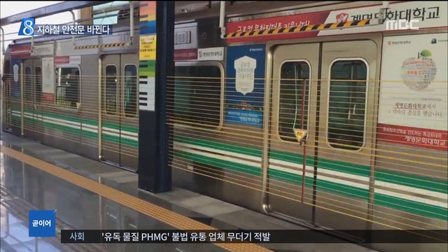 지하철 안전문 바뀐다 상하 개폐식 스크린도어 도입