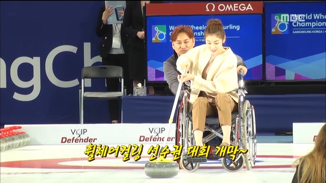스포츠 영상 휠체어컬링 선수권 대회 개막