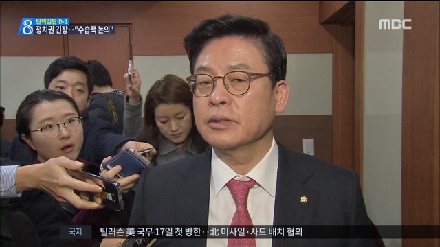 탄핵 선고 하루 앞둔 정치권 초긴장"수습책 논의"