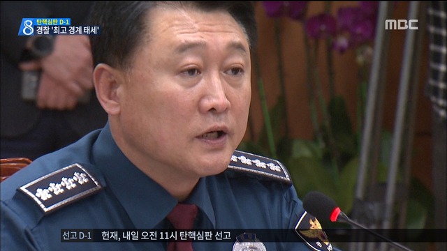 경찰 충돌 사태 대비 서울에 전 지역에 갑호 비상령