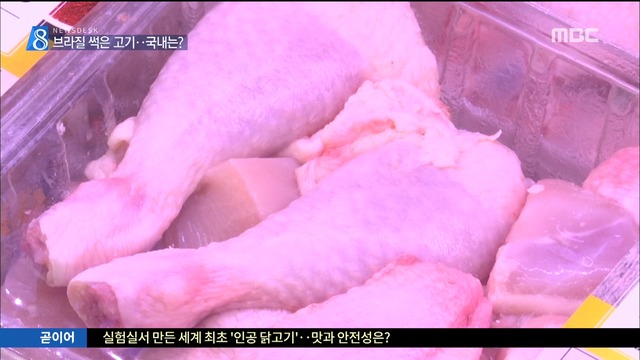 브라질 썩은 고기 유통에 발칵 한국에도 수출했다