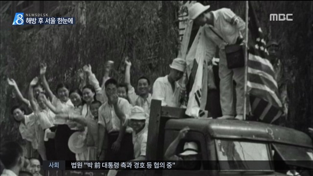 하늘에서 본 해방 직후 서울 희귀영상 3편 첫 공개 