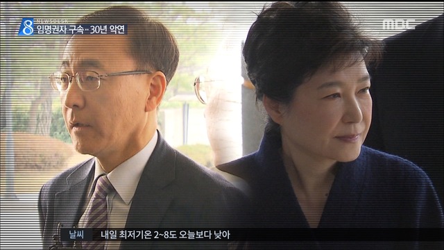 30년 악연 박근혜김수남임명권자 구속시킨 첫 검찰총장