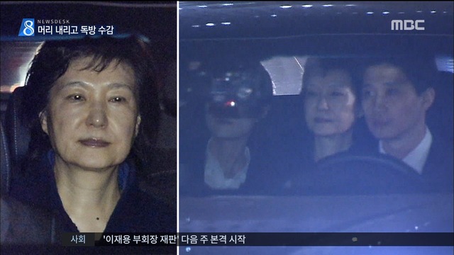 올림머리 풀고 화장 지운 박 전 대통령 독방 수감 생활