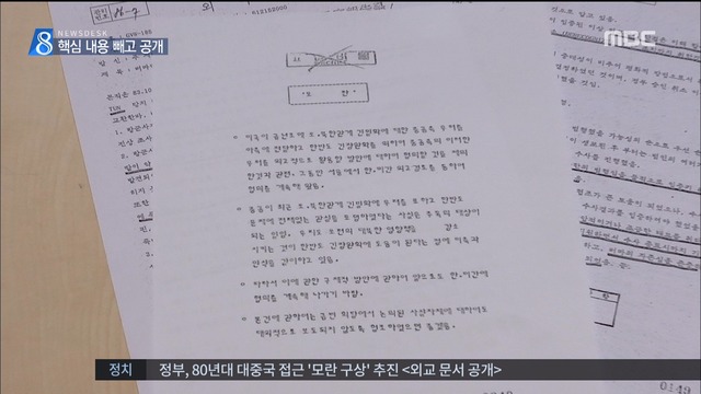 전두환 "천황 폐하" 30년 전 비밀문서 23만여 쪽 공개