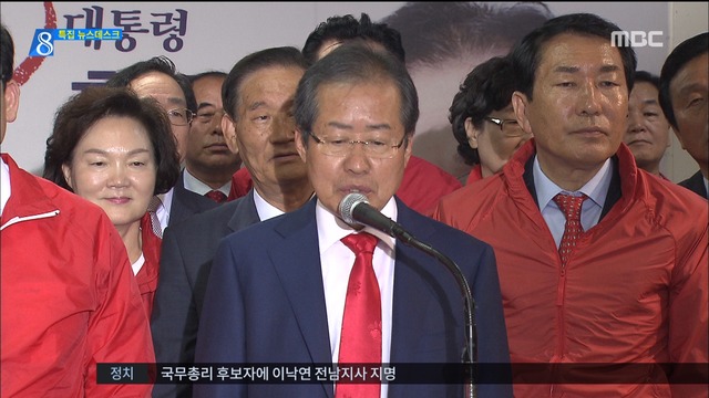 홍준표 대선 결과 승복한국당 "견제협력할 것"