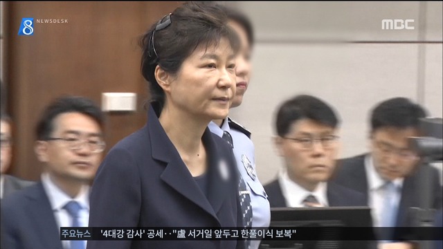 박근혜  대통령 피고인 신분으로 첫 재판 출석