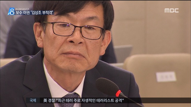 김상조 임명 격돌자유한국당 "국회 일정 거부"