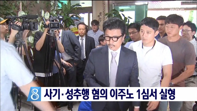 사기성추행 혐의 이주노 1심서 1년 6개월 선고