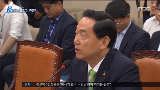 김상곤 1박2일 청문회 논문표절 내로남불