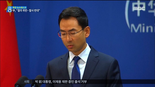 中, 즉각적 반응…"유엔 안보리 결의 위반"