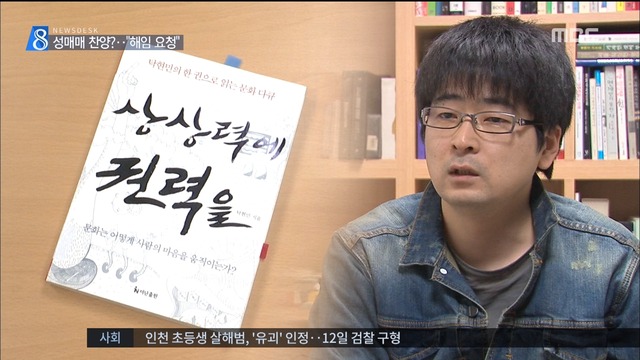 탁현민 성매매 옹호 논란정현백 "에 결단 요구"