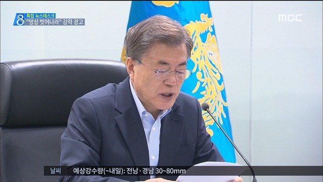 문 대통령 " 망상 벗어나라 레드라인 넘으면 안 돼"