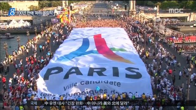 프랑스 100년 만에 2024년 하계올림픽 유치 성공