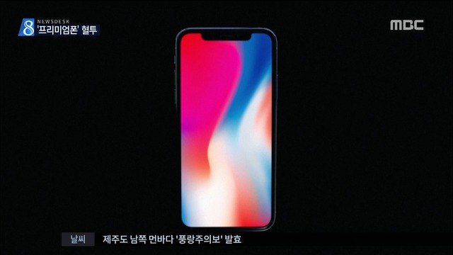 애플 신제품 아이폰X 공개 고가 휴대폰경쟁 치열