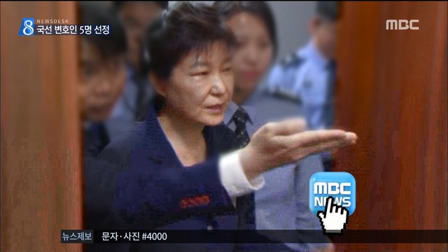 박근혜 전 대통령 국선변호인 선정다음달 중순재개