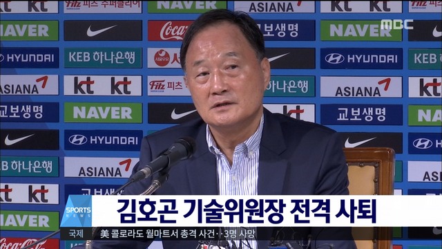 김호곤 축구협회 기술위원장 전격 사퇴