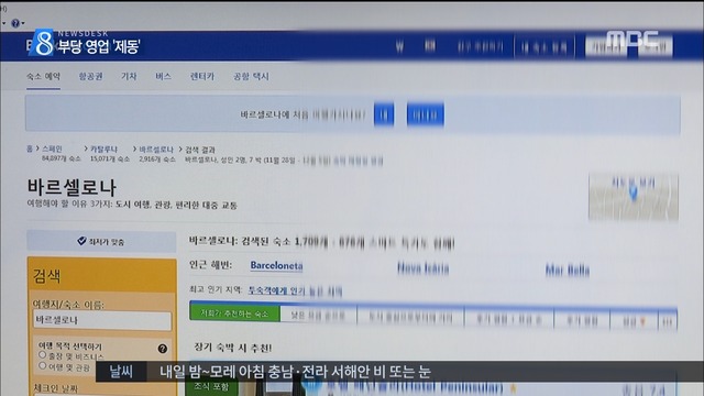 "무조건 환불불가"배짱영업 숙박예약사이트 제동