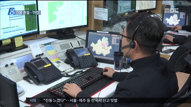 포항 지진 여파로 서울도 흔들신고전화 폭주