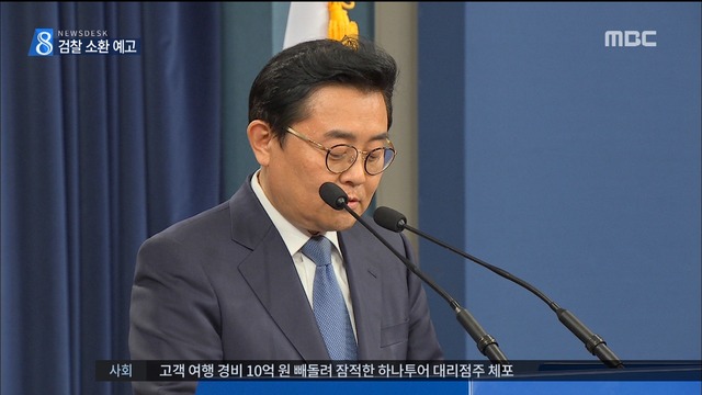 검찰 "전병헌 청와대 수석 소환 조사 불가피"