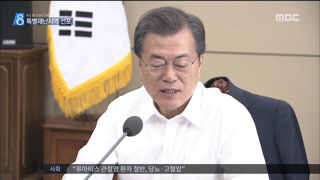 포항 특별재난지역 선포 대통령 "피해복구 최우선"