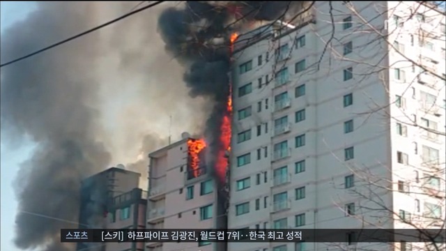 130여명 사상 의정부 아파트 화재와 판박이