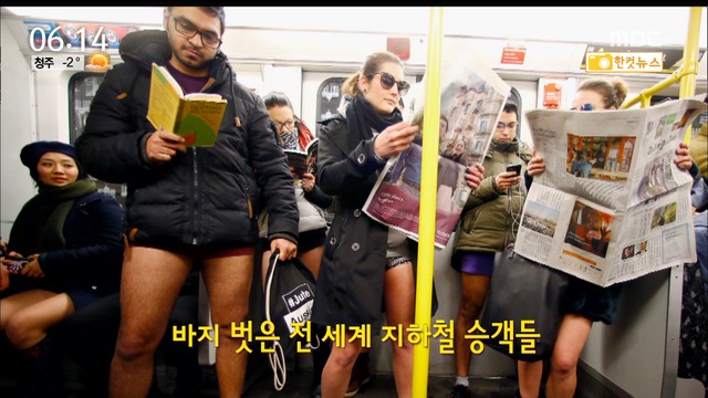 한 컷 뉴스 바지 벗은 전세계 지하철 승객들 