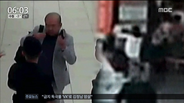 김정남 암살 UN금지 독극물 사용 " 외교 행낭 수사"