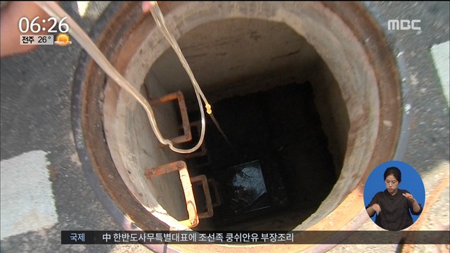 폭염 속 맨홀 작업산소 부족으로 근로자 2명 질식사