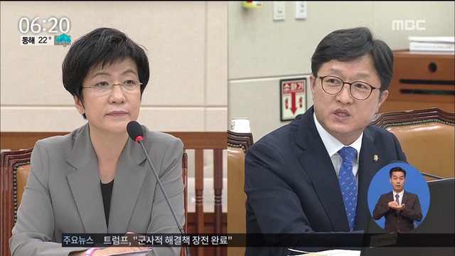 김영주 인사청문회 MBC 특별근로감독 논란