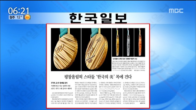 아침 신문 보기 평창올림픽 스타들 한국의  목에 건다 