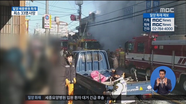 밀양 세종병원 화재 목격자 "검은 연기 자욱해 앞 안보일 정도"