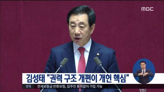 자유한국당 김성태 개헌 핵심은 권력구조 개편