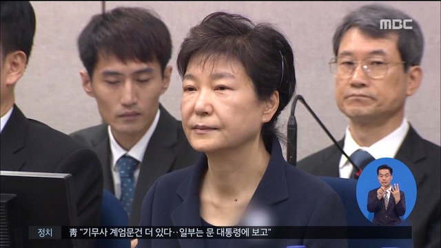 박근혜 국정원 특활비 1심 선고TV 생중계