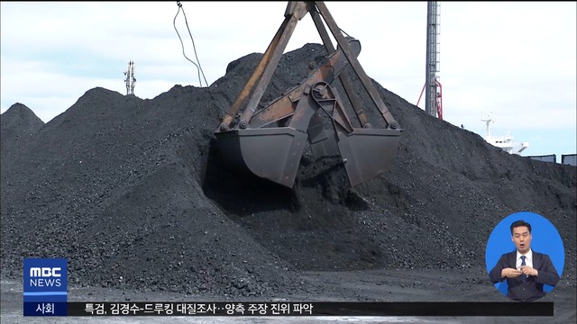 오후 2시 북한산 석탄 반입 수사 결과 발표