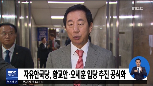 자유한국당 황교안오세훈 입당 추진 공식화