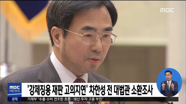 강제징용 재판 고의지연 차한성 전 대법관 소환조사