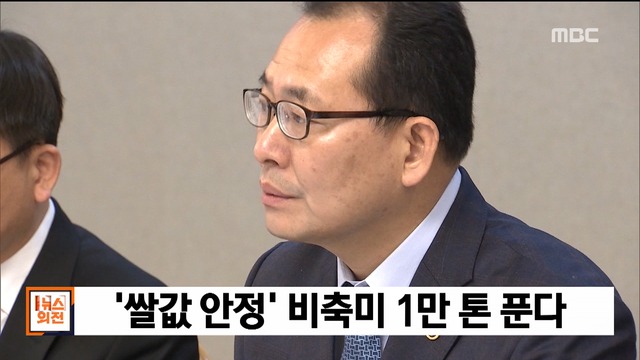 쌀값 안정 비축미 1만 톤 푼다영세 자영업자 등에 공급