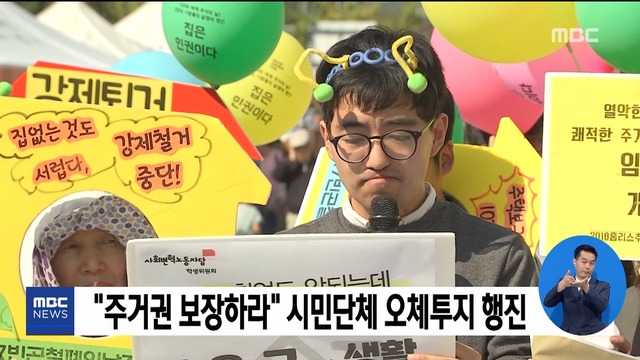"주거권 보장하라" 시민단체 까지 오체투지 행진