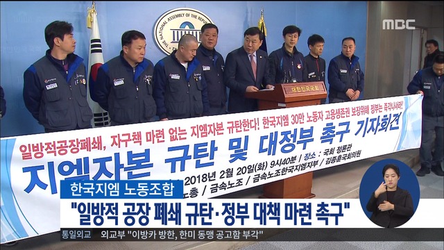 한국GM 노조 "일방적 공장폐쇄 규탄정부 대책마련 촉구"