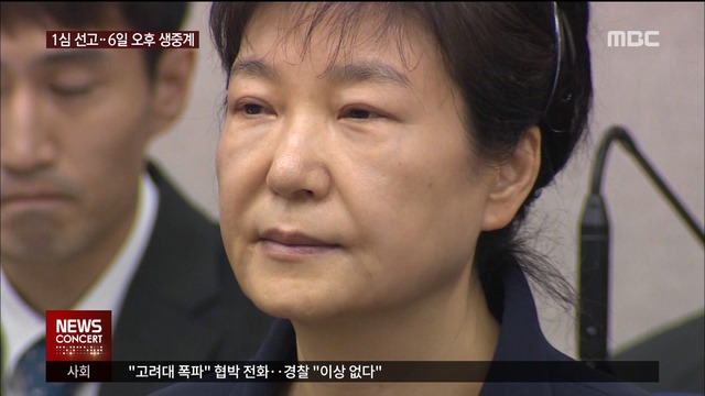 박근혜 1심 선고 공판 6일 오후 TV 생중계