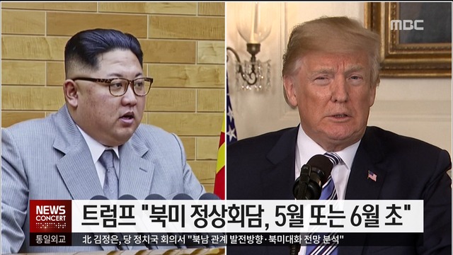 트럼프 "5월 또는 6월 초 김정은과 회담"북미 접촉 확인